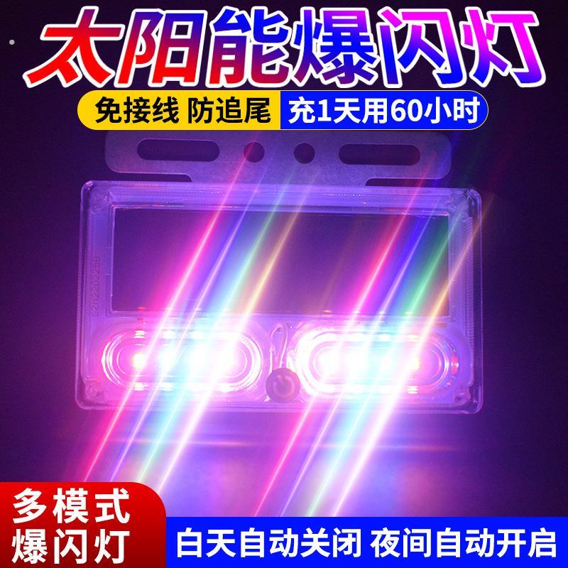 超强爆闪灯汽车防追尾太阳能灯车载警示模式边灯货车电动三轮车