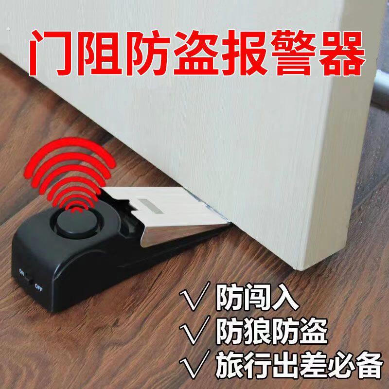 门阻防盗报警器旅行旅馆酒店门阻器家用门窗门缝门塞防贼开门防撞