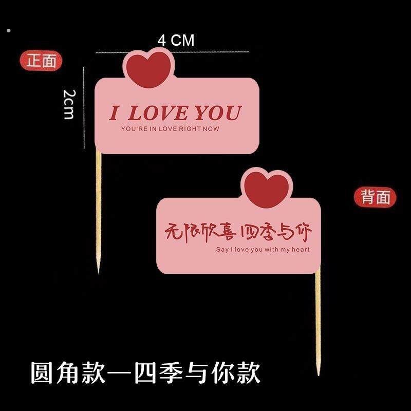 七夕情人节爱心形牙签小插旗定制情网红蛋糕甜品装饰创意烘焙标签