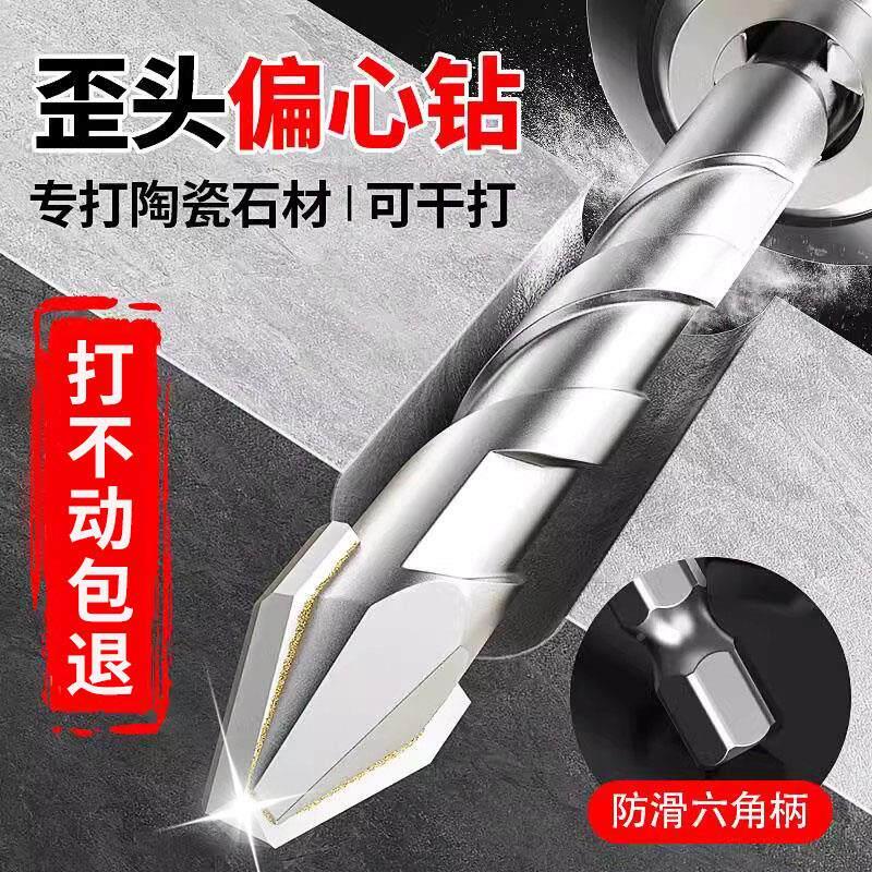 德国偏心歪头钻头超硬专打瓷砖打孔混凝土玻璃专用陶瓷加长高硬度