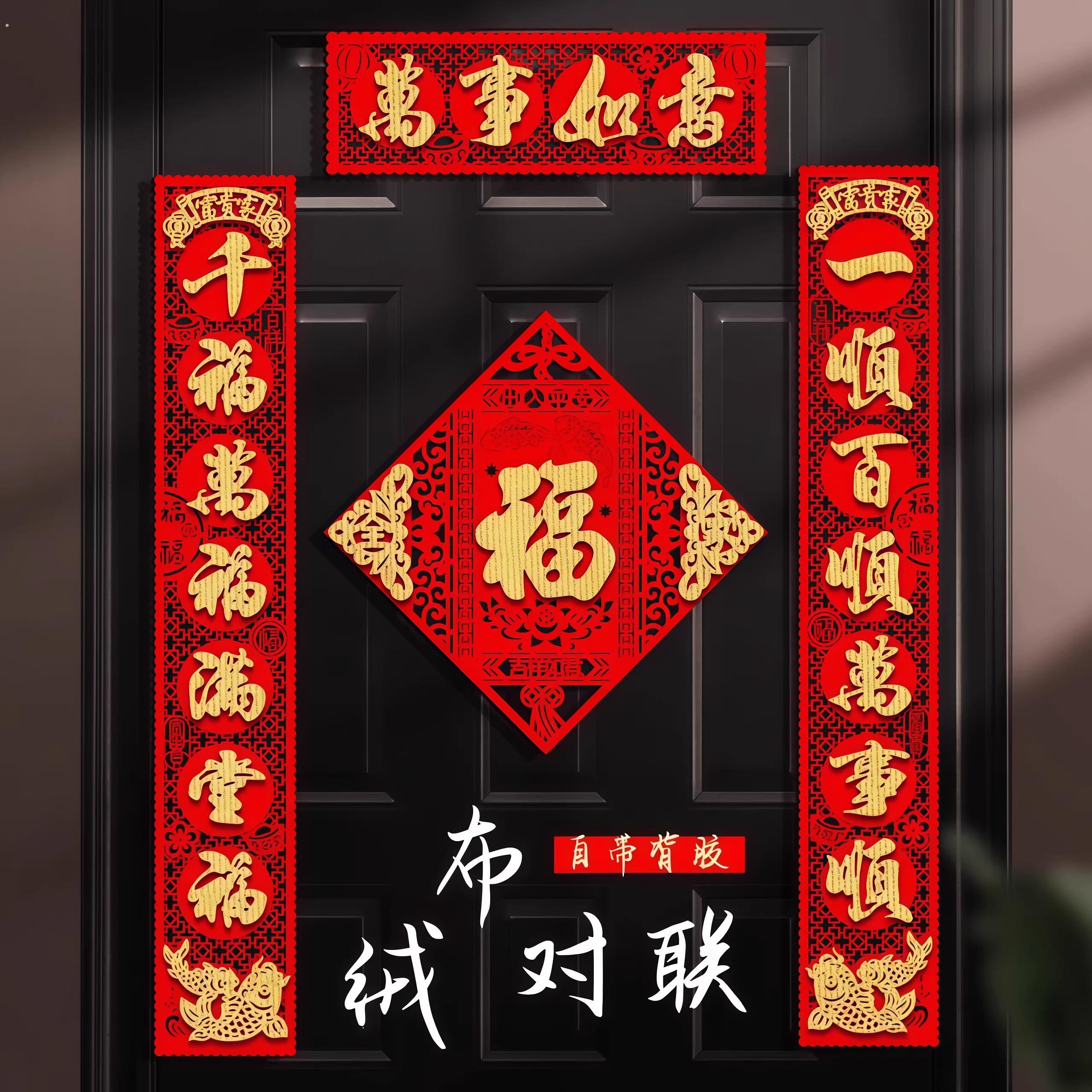 2026马年春联新款对联过年家用入户大门新年立体福字高档绒布门贴