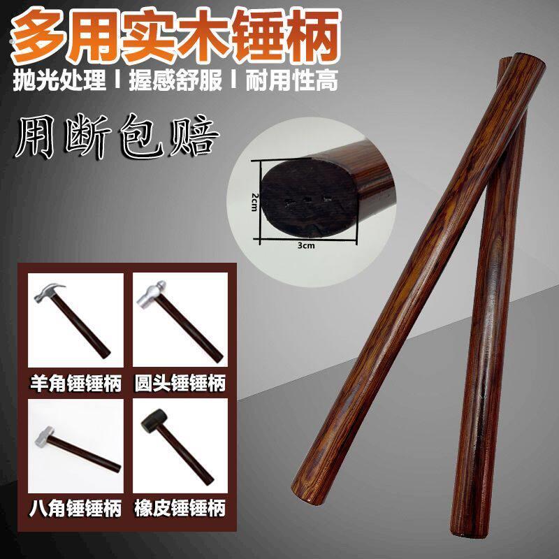高硬度锤柄木工锤把木柄实木耐用锤子把压缩把手柄木工锤柄把手柄