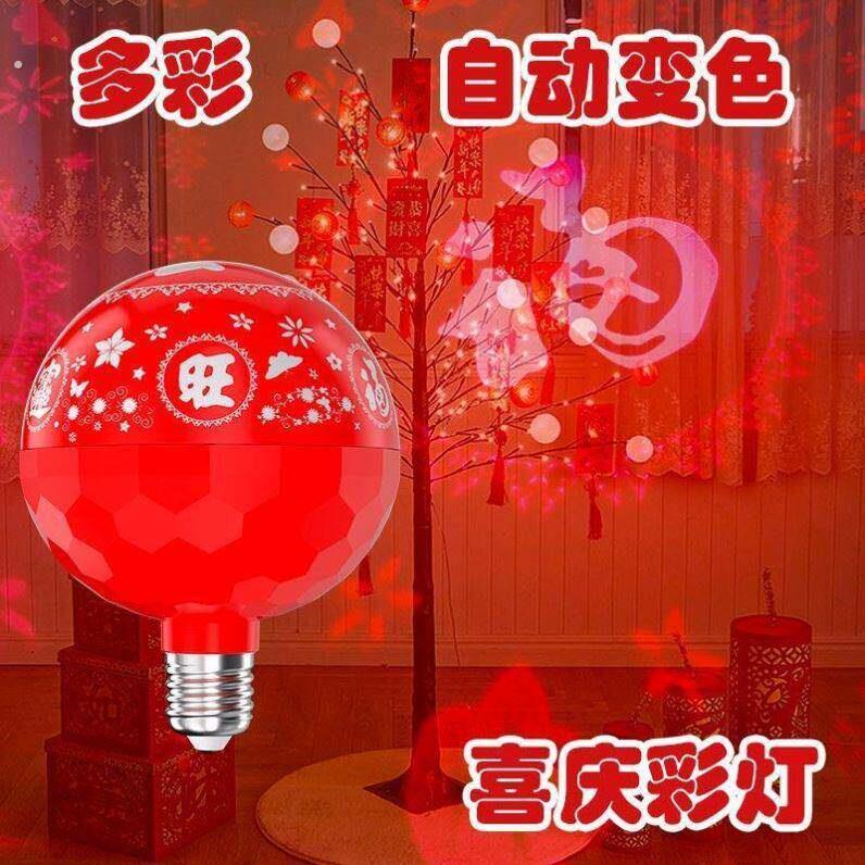 福子灯家用春节福字灯旋转发财变色灯泡彩灯七彩过年春节日氛围灯