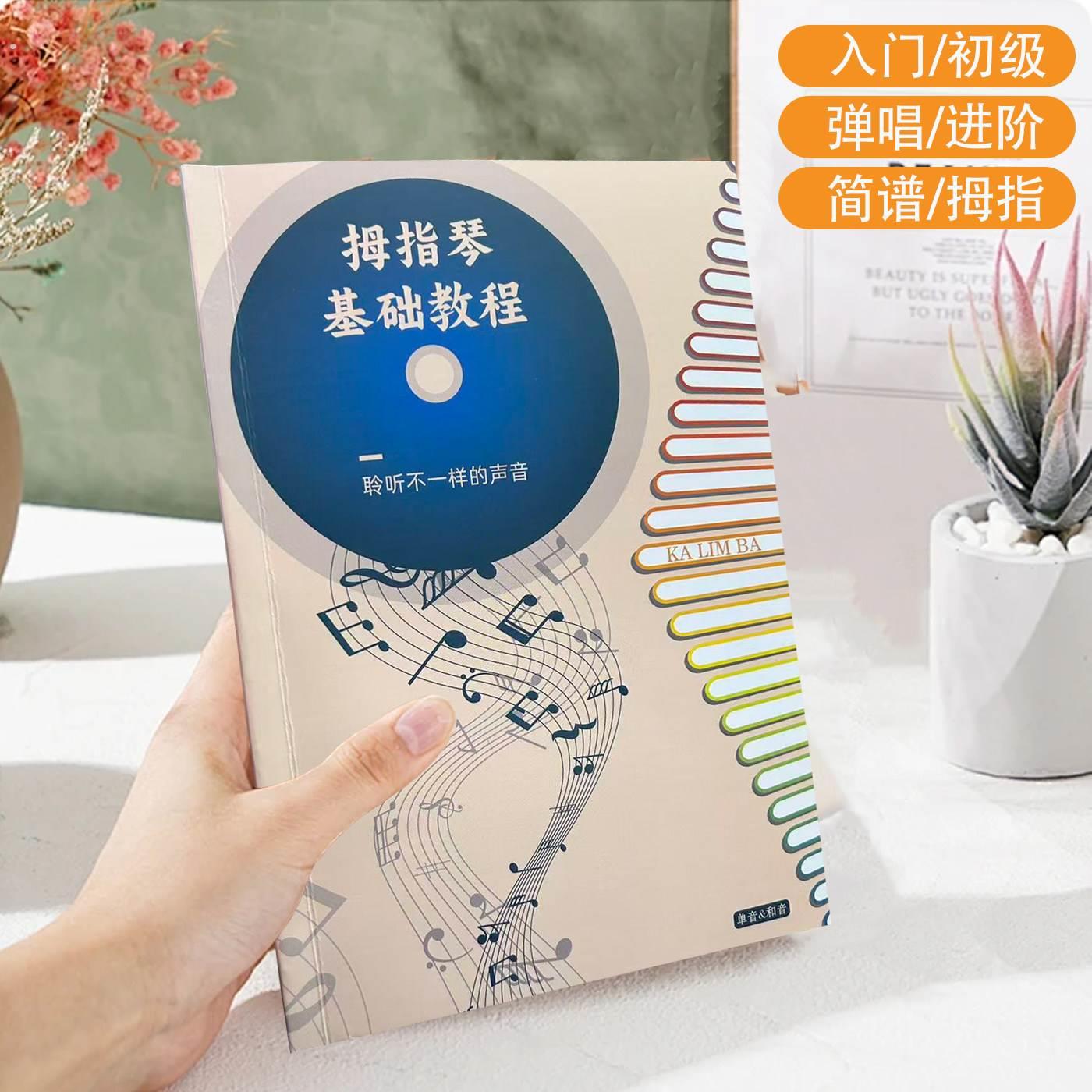卡林巴拇指琴曲谱100首17音21音流行音乐专用单音和音初学者神器图片