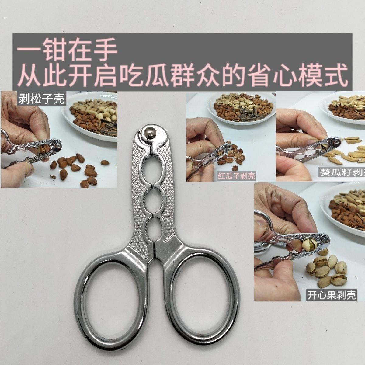 剥瓜子钳坚果夹懒人开瓜子松子剥壳器家用嗑瓜子简易开壳器夹子
