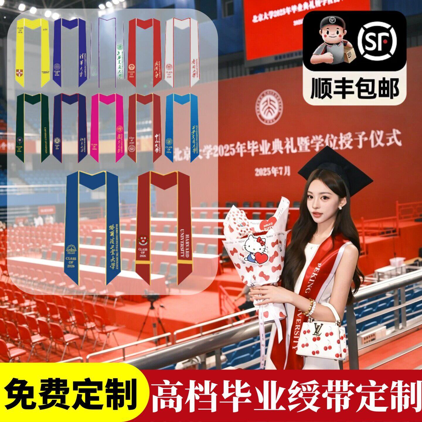 毕业绶带定制学士服披肩毕业季仪式感拍照订做文字校徽硕士荣誉带