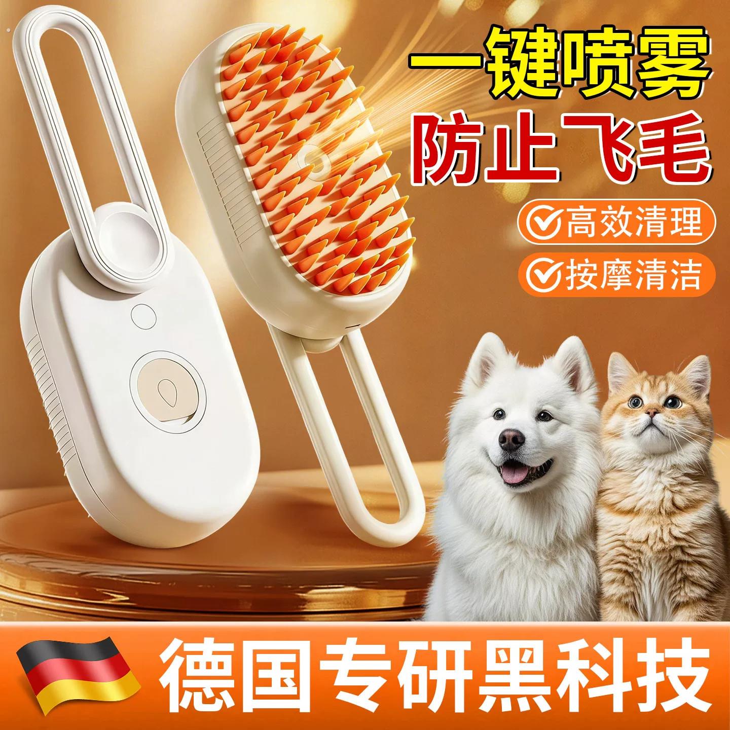 德国宠物喷雾按摩梳猫咪蒸汽梳子梳毛器狗毛梳猫梳子去浮毛免洗澡
