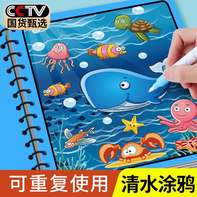 神奇水画 画本清水涂色绘画 画反复 覆涂鸦书宝宝益智男孩女孩幼