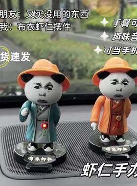 虾仁车载摆件沙雕动画模型汽车中控台装饰品创意搞怪桌面支架
