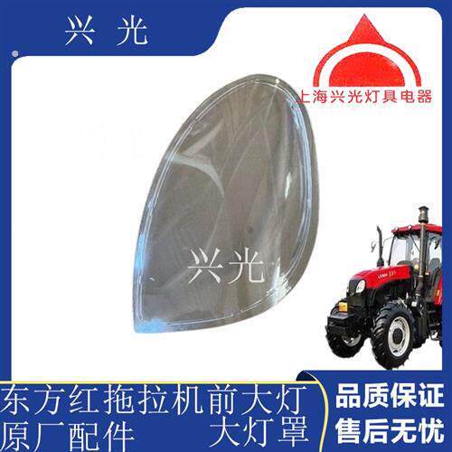 东方红拖拉机404 504 554 604 804 904前大灯 客厅灯蒙子 客厅灯