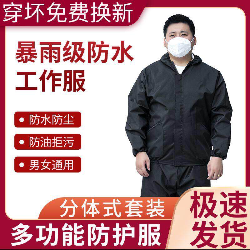 防水防尘防暴雨工作服分体套装男女款防油耐脏宽松工地农活衣服