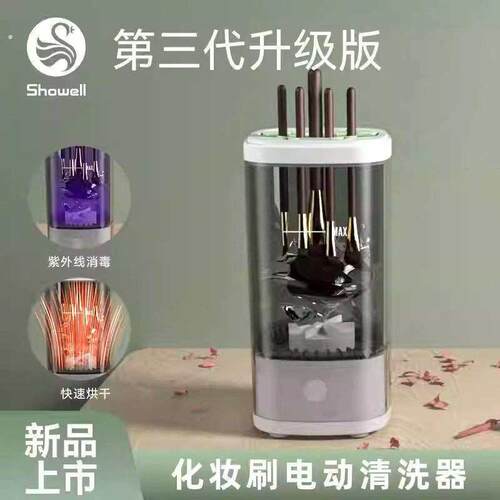 化妆刷自动清洗器工具碗晾晒架海绵粉扑神器全自动烘干机电动套装