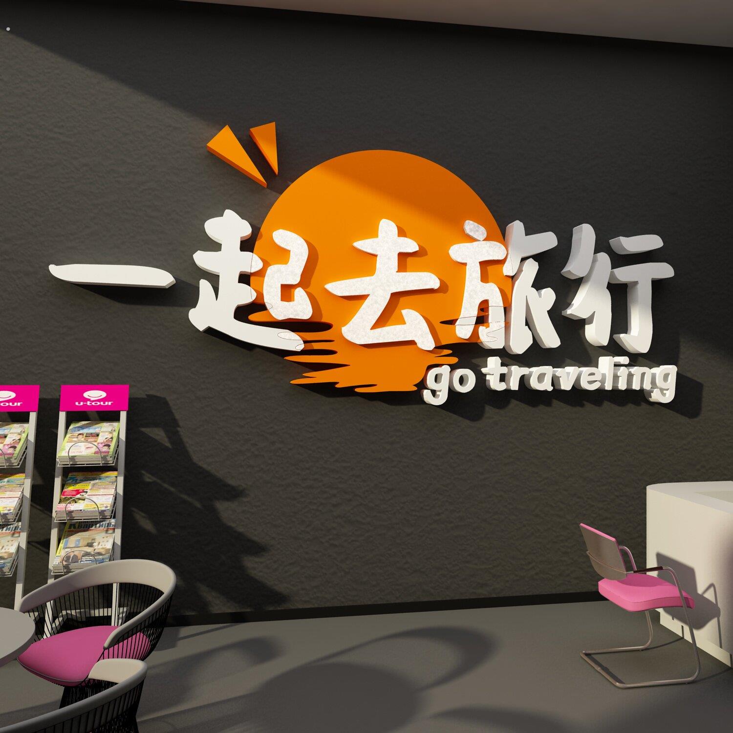 旅游行社墙面装饰背景贴文化办公司室店门民宿小院网红画形象布置