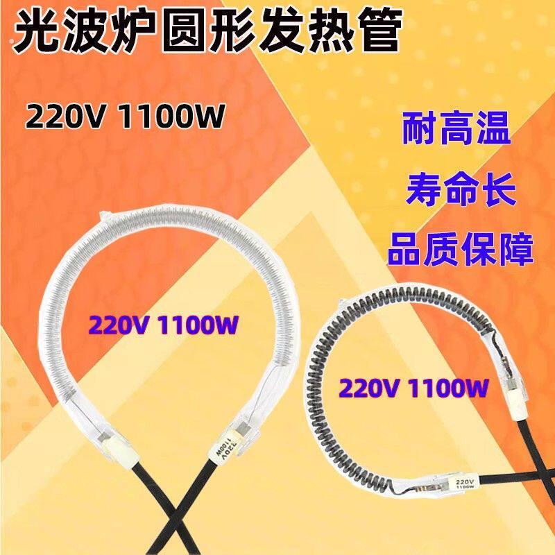 光波炉发热管圆形空气炸锅取暖器烧烤炉加热管通用卤素灯管电热管