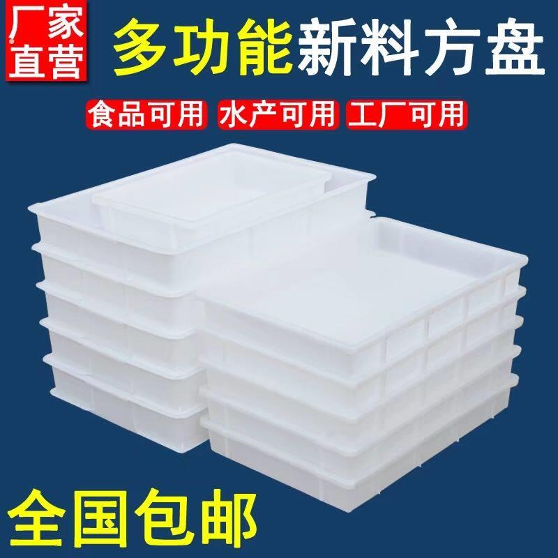 水饺盘 烧饼醒面盒 方盘 塑料盒 展示盒熟食店浅口