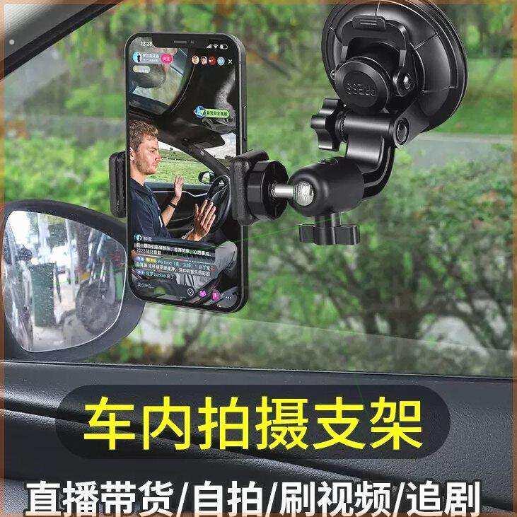车载手机拍摄支架吸盘式车用导航支架汽车自拍录像直播车内固定架