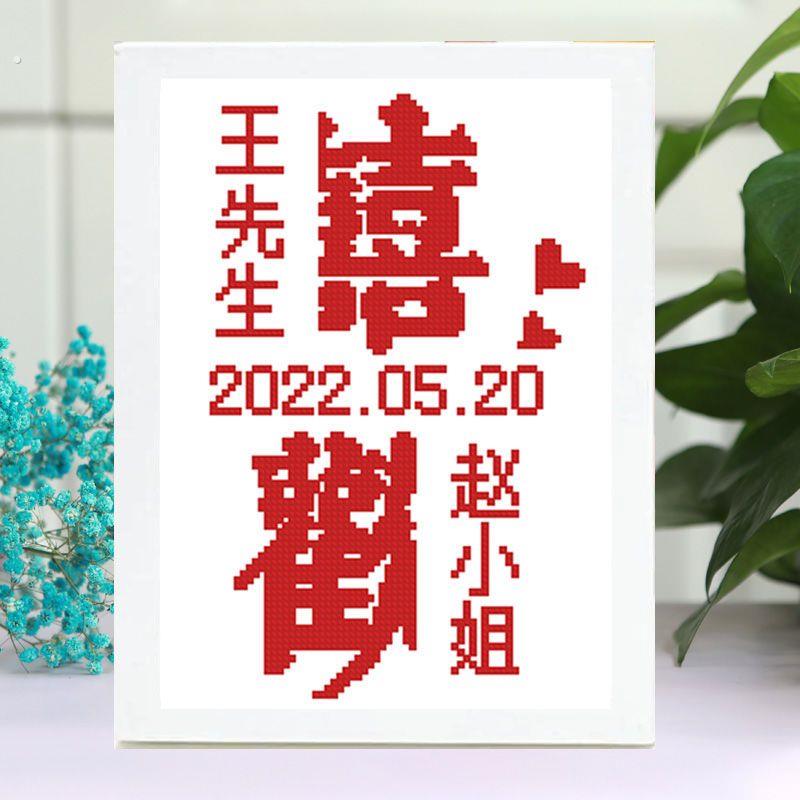新款十字绣喜欢小幅摆台摆件定制情侣刺绣结婚礼物简单线绣带框