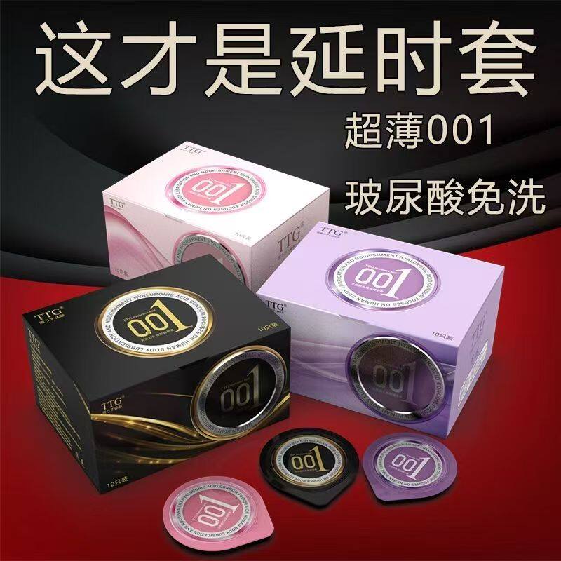TTG超薄001玻尿酸延时套避孕套官方正品持久型男用免洗激情安全套