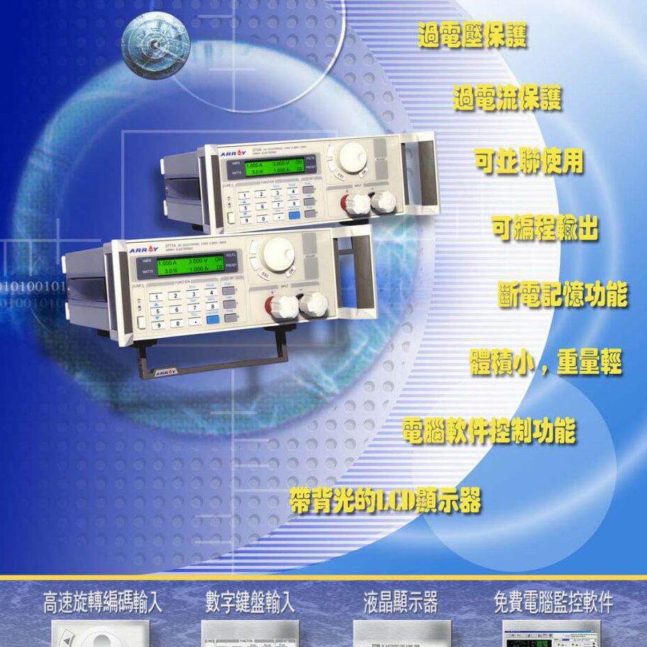甄选Array3710A系列可编程直流电子负载Array3711A小型可编程直流