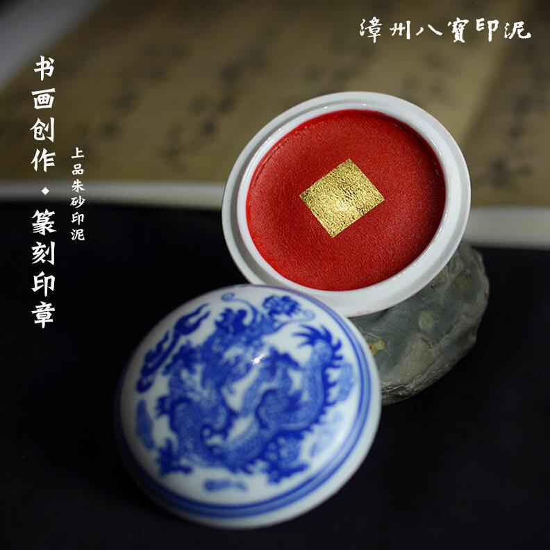 甄选漳州市八朱砂印泥30克木盒装红色书画印章书法考级上品