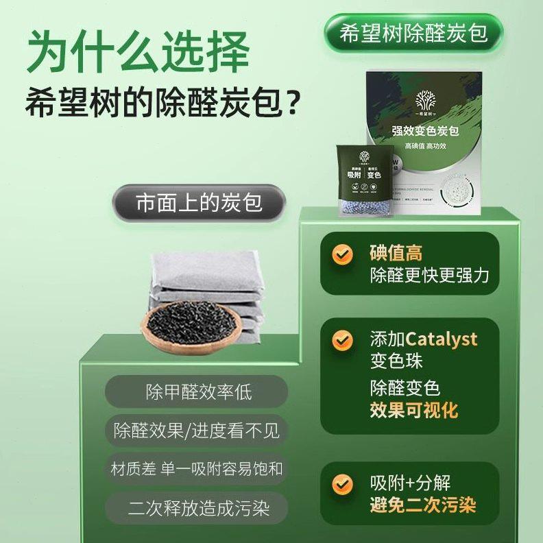 甄选希望树活性炭强效去甲醛新房家用竹炭包装修除甲醛活性炭除醛