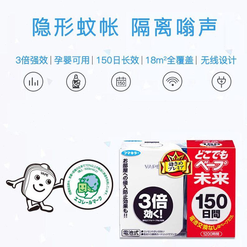 甄选日本VAPE未来驱蚊器150日替换芯电子蚊香孕妇室内防蚊虫静音
