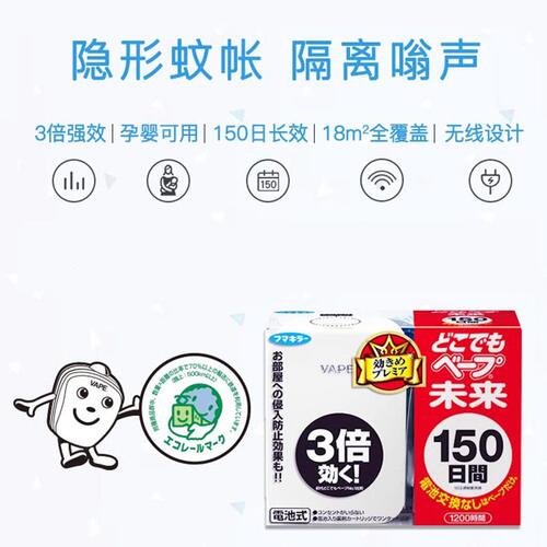 甄选日本VAPE未来驱蚊器150日替换芯电子蚊香孕妇室内防蚊虫静音