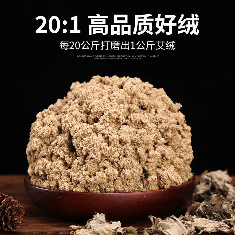 甄选陈年20:1艾绒艾条叶艾柱隔物艾灸馆温灸黄金艾绒散装500g袋装