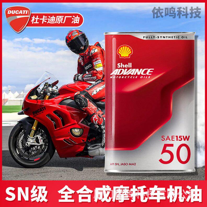 甄选爱德王子劲擎全合成摩托车机油10W40/10W50四冲程