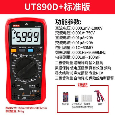 甄选优利德(UNI-T)UT890D+万用表掌上型专业NCV数字万用表电工专