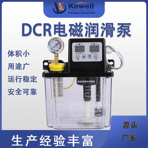 甄选KEWELL科威集中润滑油泵自动注油机1L1.5L2L电磁泵220V110V稀