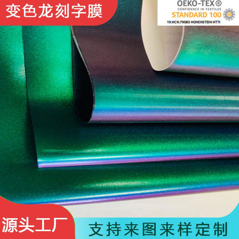 甄选渐变色硅胶刻字膜 厂家直销柔软立体感烫画膜拉丝纹理厚板热