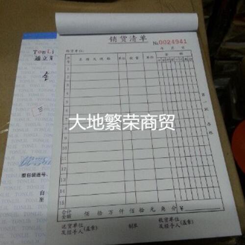 甄选通立莱送货 三联无碳复写送货清 销货清 32K 销售 优等品