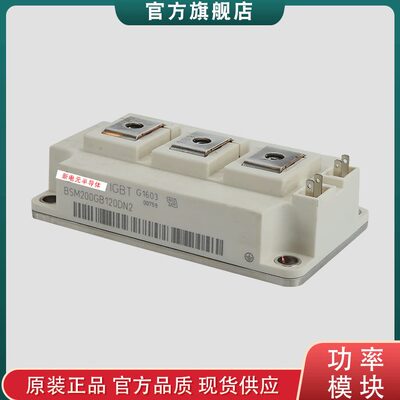 甄选全新IGBT模块BSM200GB120DLC  BSM200GB120DN2