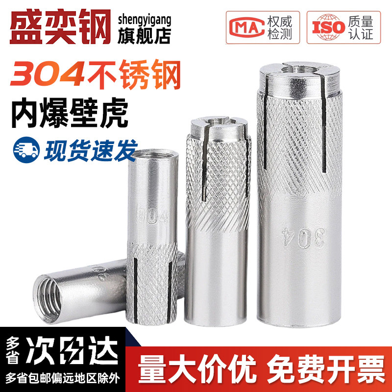 304316不锈钢内爆壁虎膨胀