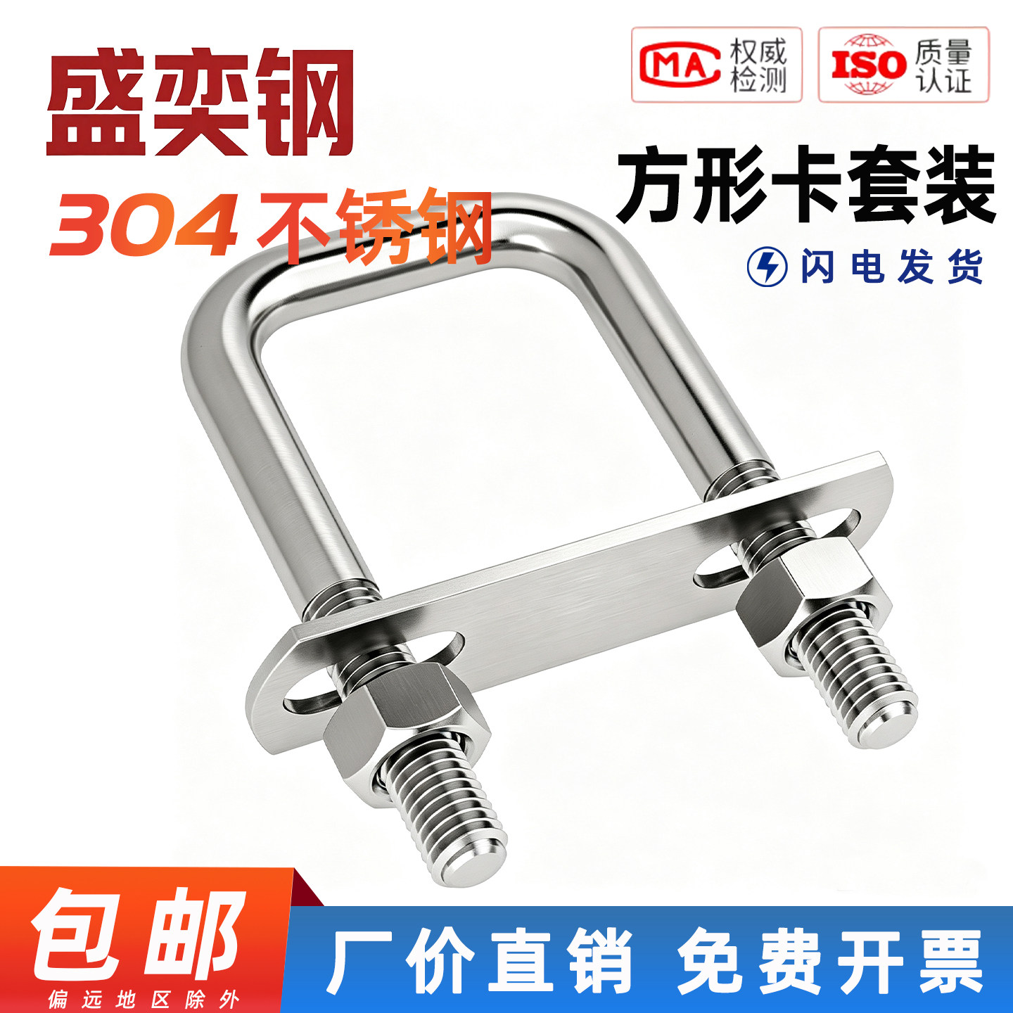 304不锈钢方形管卡U型螺栓带挡板螺丝卡扣骑马卡抱箍直角支架卡箍