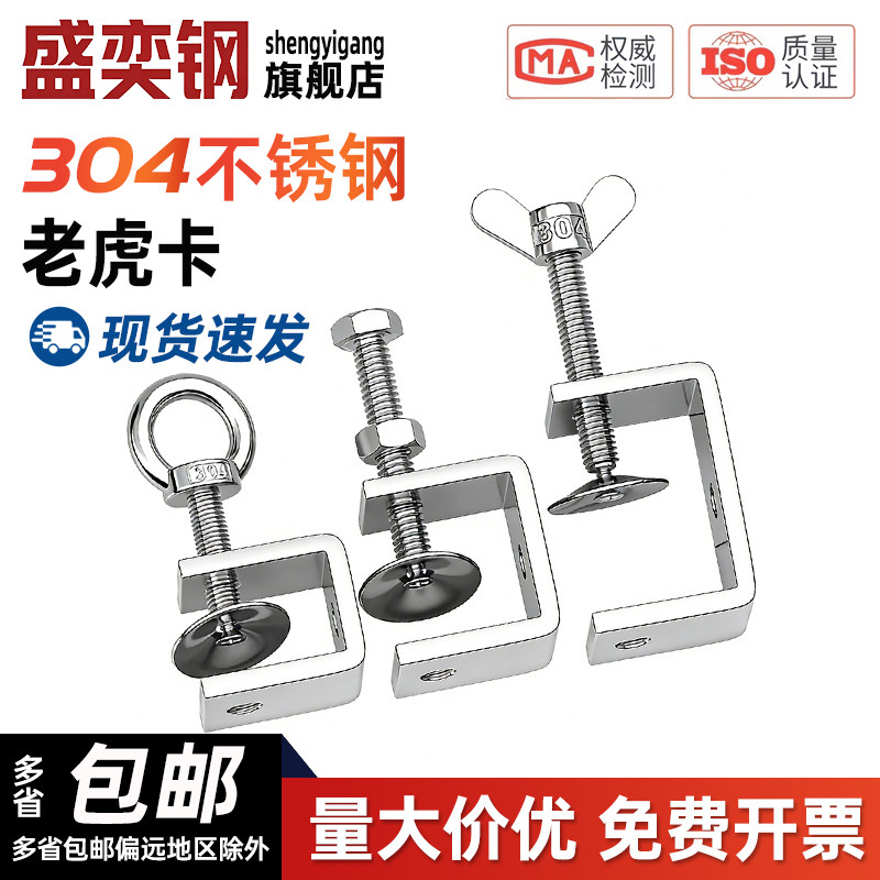 304不锈钢老虎夹子U型C管