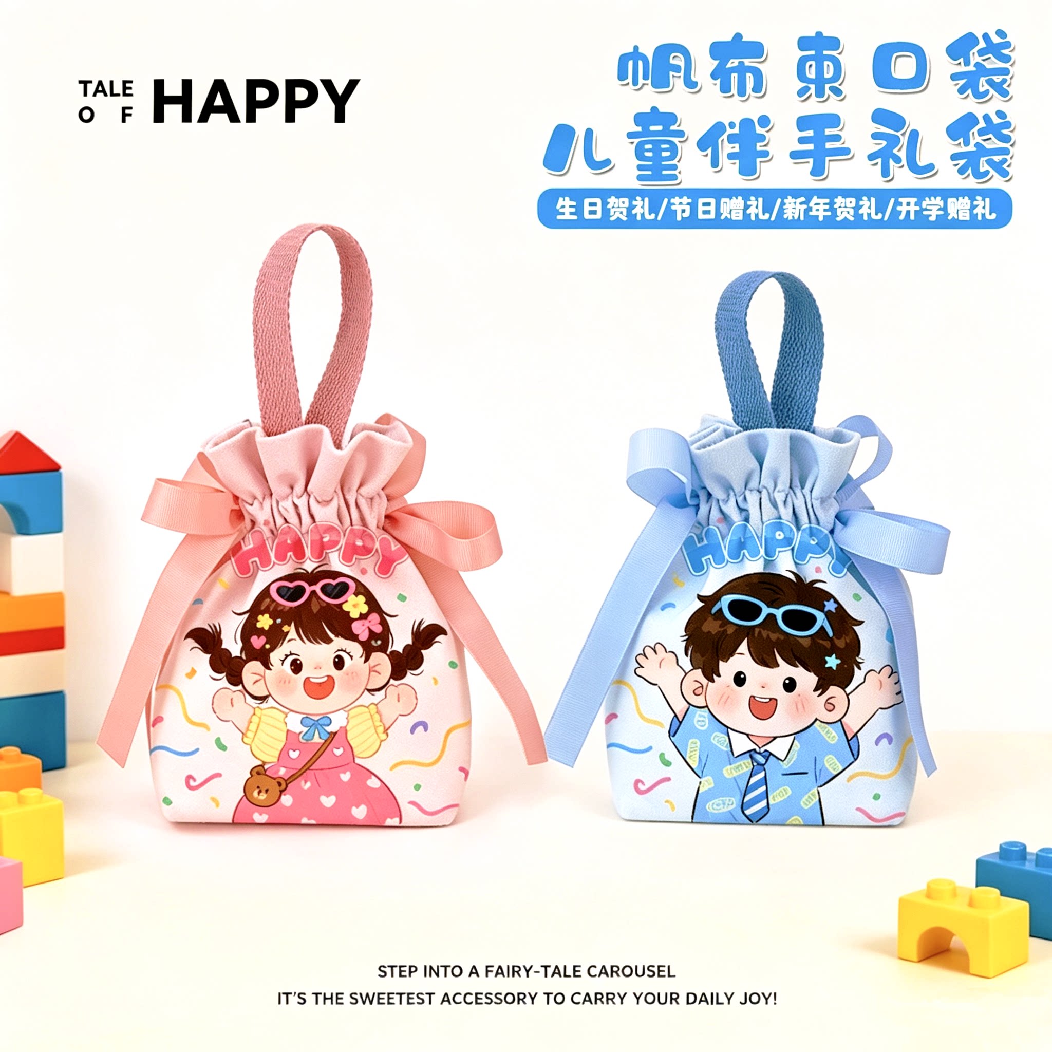 六一儿童节礼品袋帆布袋手提袋儿文化创意包/袋