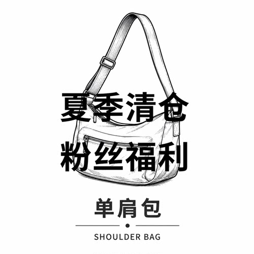 【米娅粉丝专享】中性斜挎包MY766