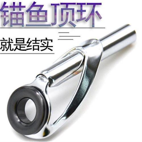 远投海竿顶环导环锚竿船竿过线环海杆稍导眼尖环顶环抛投走线环头