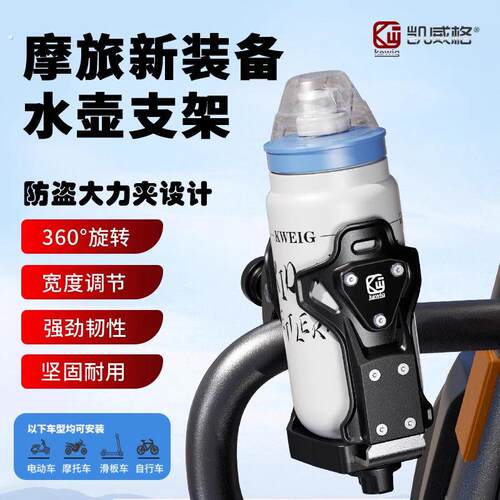 凯威格摩托车水壶架自行车水杯架通用支架电动车山地车单车水壶架