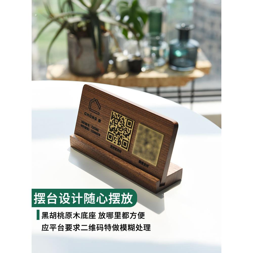 翀二维码展示牌立牌摆台木牌定制胡桃木黄铜收钱收款码扫码牌创意