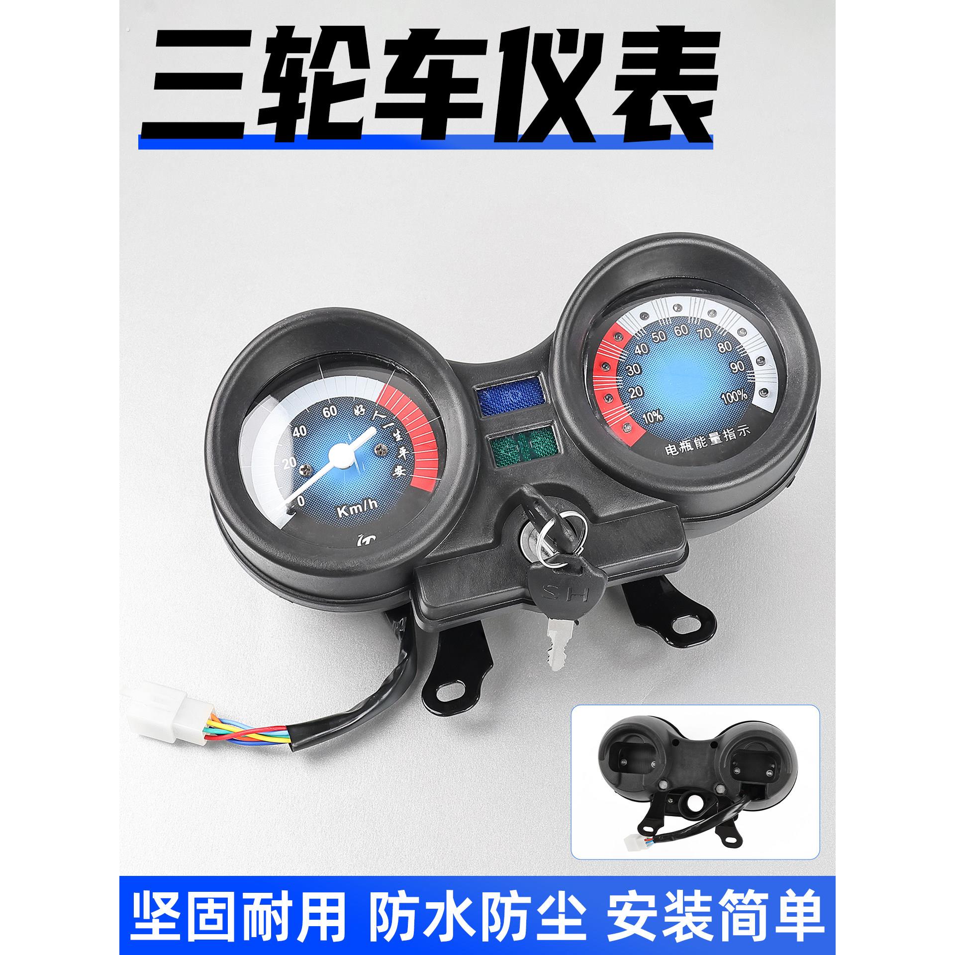 适用于宗申淮海电动三轮车指针仪表大力神载重王电量时速机械表盘