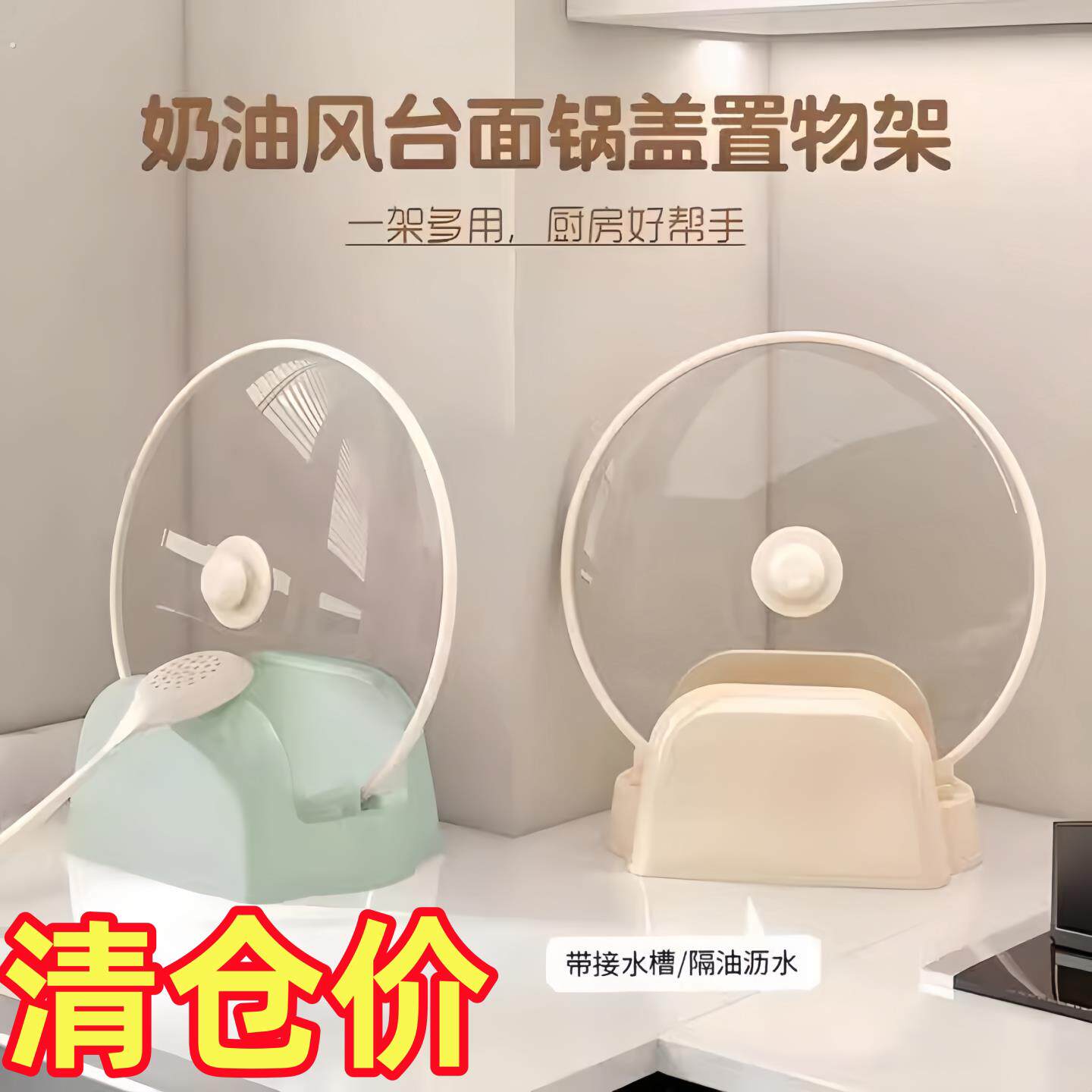厨房锅盖架托支架新款菜板家用多功能台面锅铲通用收纳架沥水架