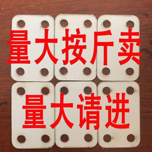 一字连接片加厚直片连接件与紧固件平角甲胄甲片