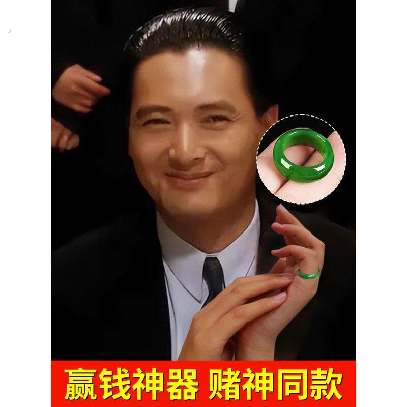 赌神同款戒指碧玉戒指和田玉菠菜绿戒指男女戒指打麻将和田玉戒指