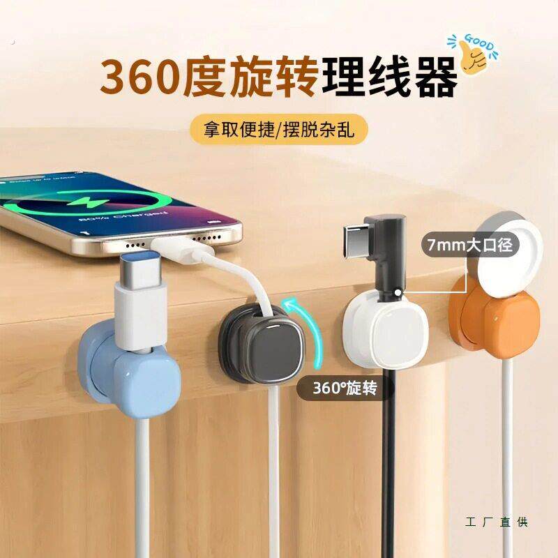 可爱理线器线器桌面壁挂手机数据线充电旋转收纳固定器卡扣线整理