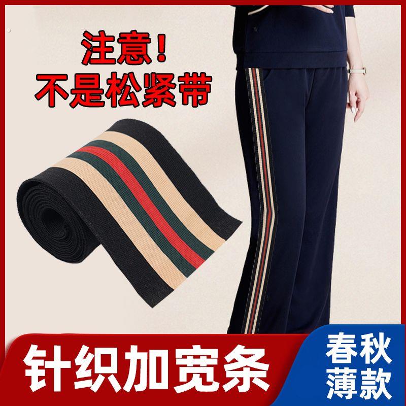 衣服裤子侧缝加肥牛仔裤侧面加宽条加宽边条布条装饰条边带条织带