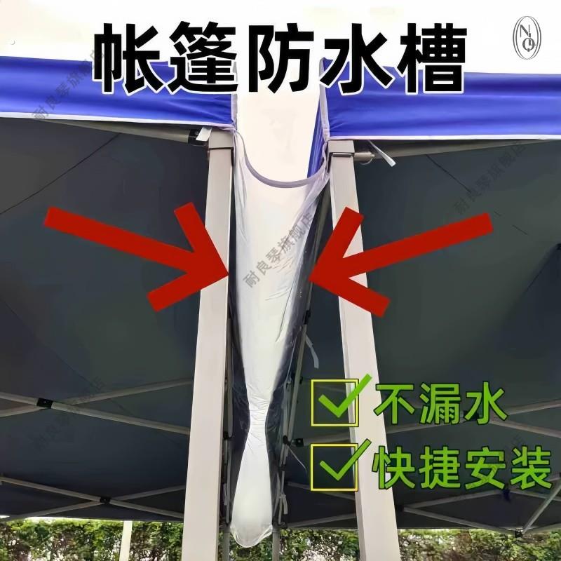 帐篷接水槽泄水槽接水布四脚伞帐篷雨布摆摊雨棚遮阳蓬排水导流槽
