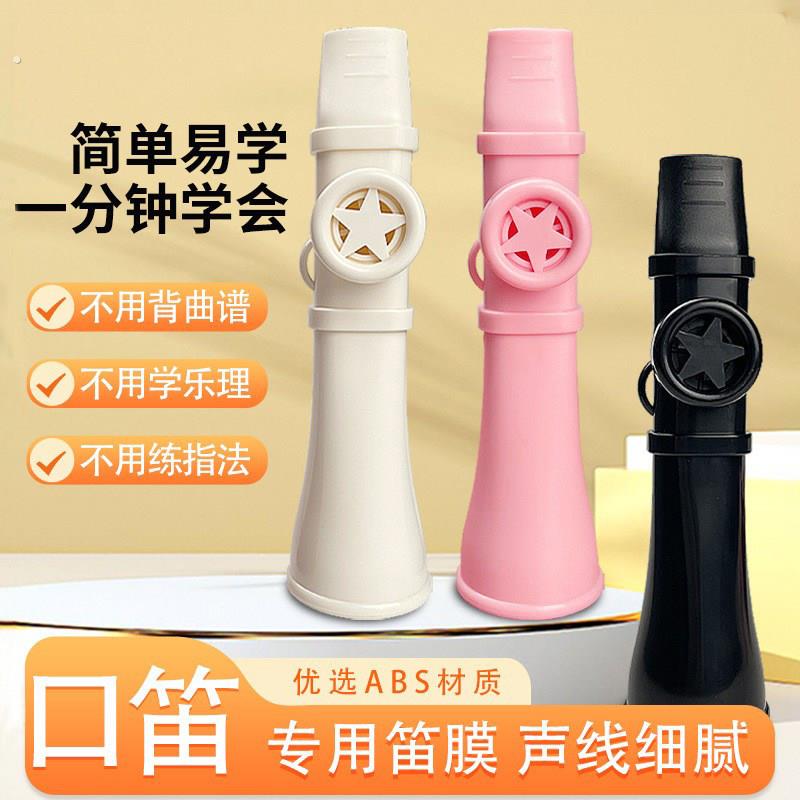 卡祖笛乐器技易学口笛简约易学音色优雅声线细腻零基础升级口笛子